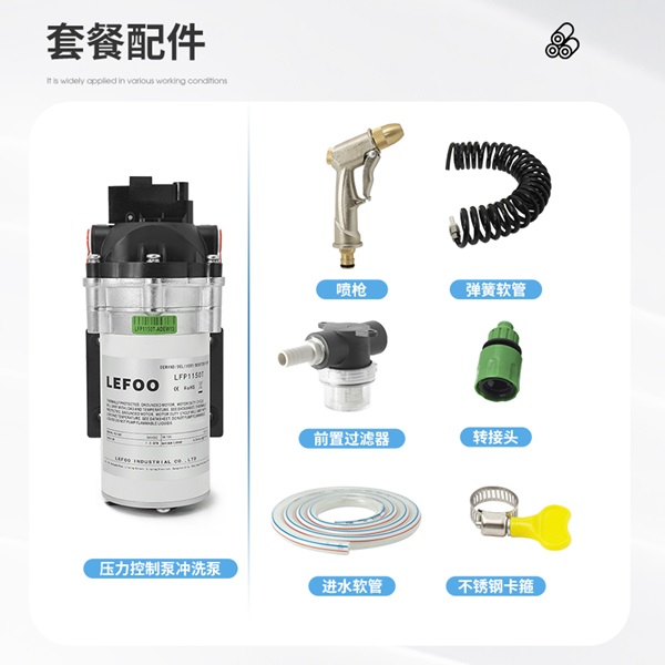 压力控制冲洗泵套装